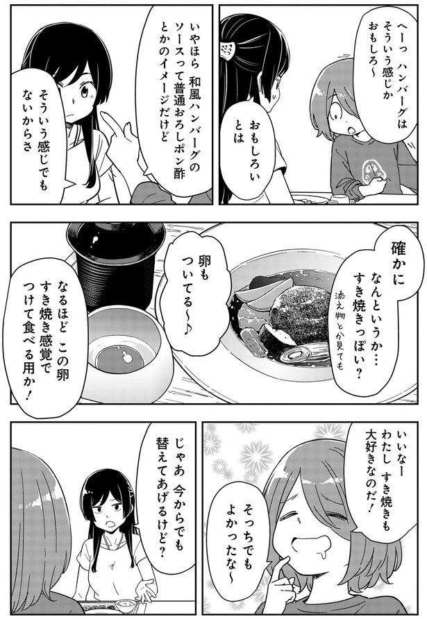 すき焼きっぽい？