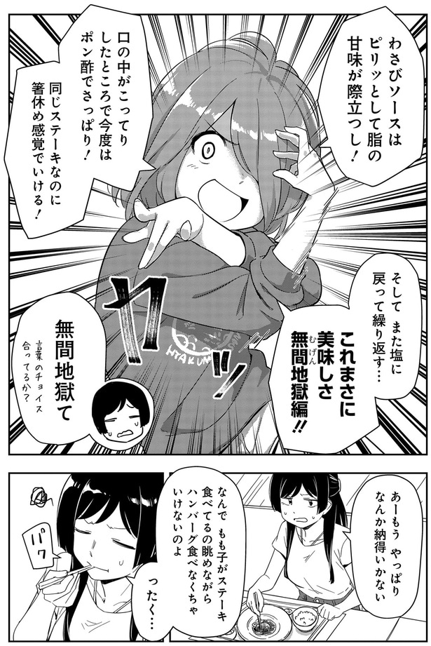 美味しさ無間地獄編！！