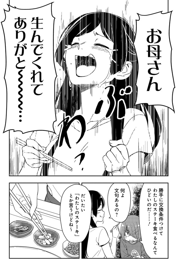 生んでくれてありがと～