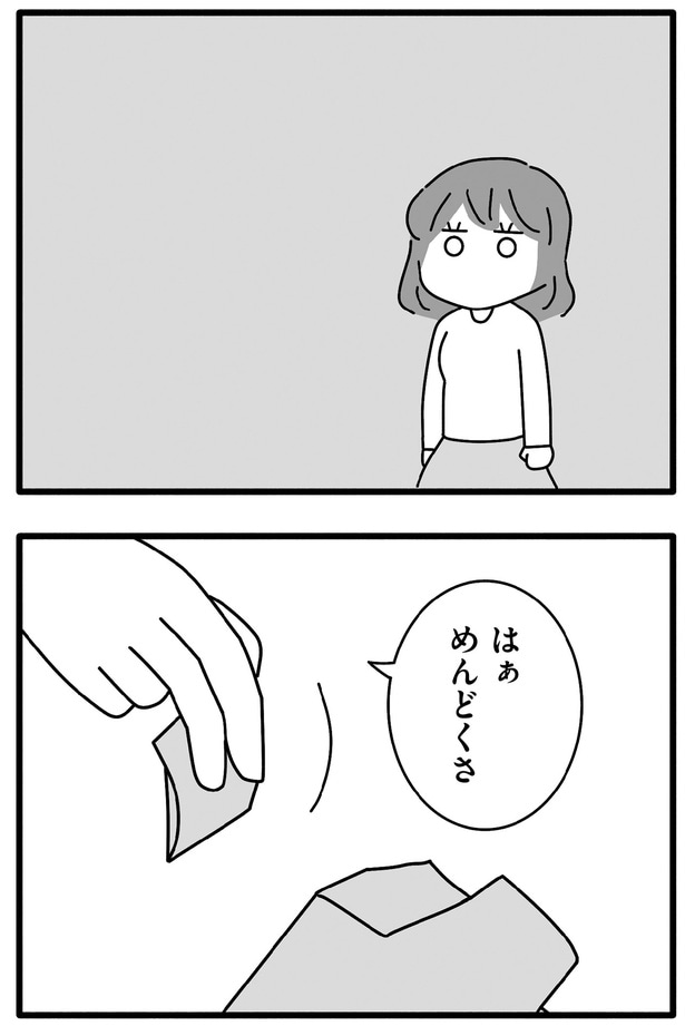 めんどくさ