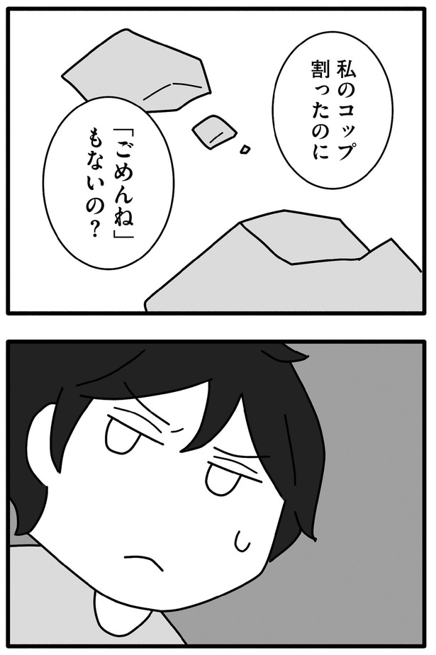「ごめんね」もないの？