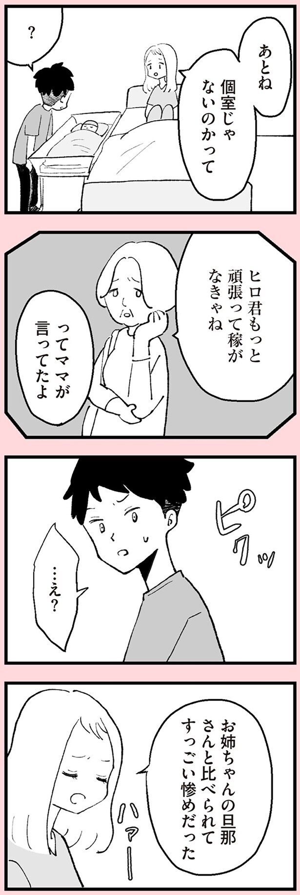 ママが言ってたよ