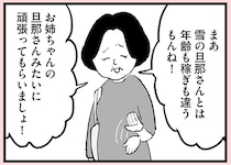 「お姉ちゃんの産院は豪華だったのにね」それいま言う!?実母の無神経発言にイラっ！／あのママが妬ましい（2）