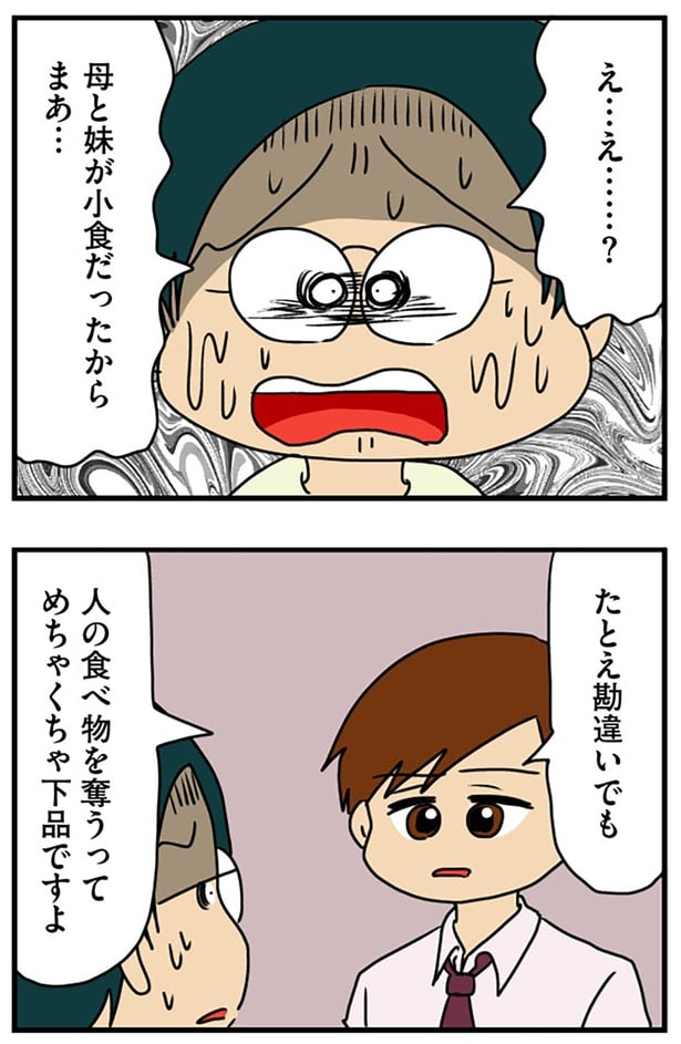 たとえ勘違いでも