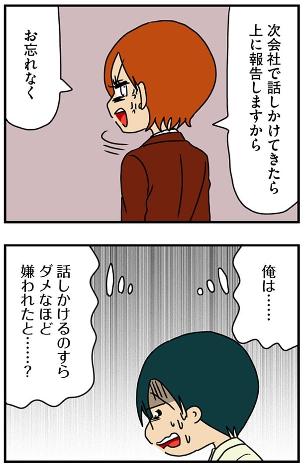 上に報告しますから