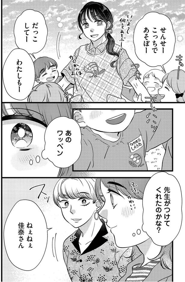 先生がつけてくれたのかな？