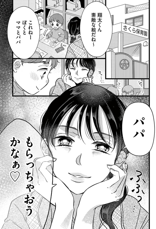 パパ　もらっちゃおうかなぁ