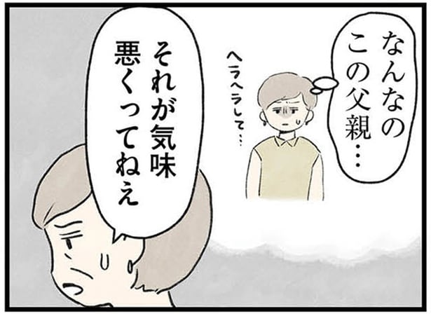 気味悪くってねぇ