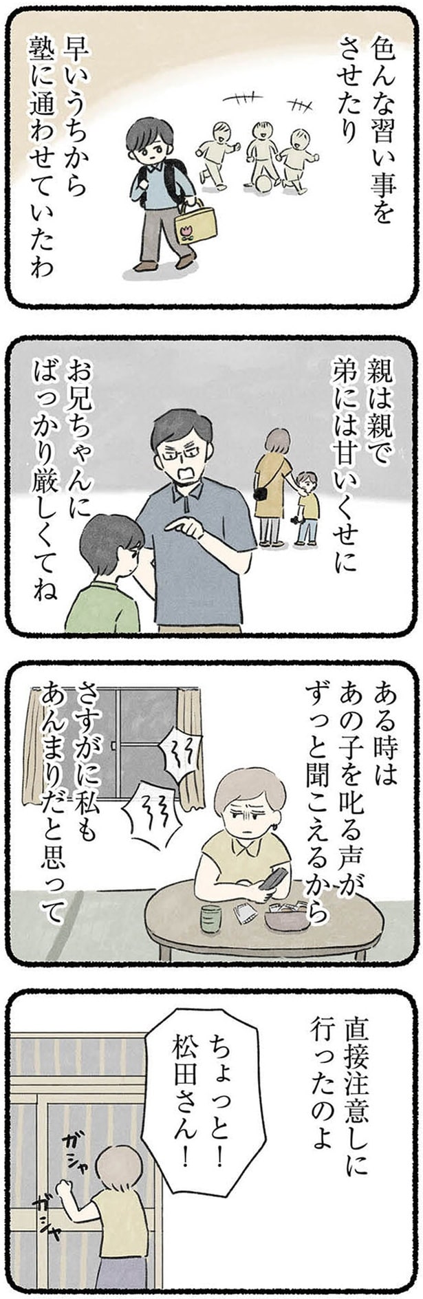 お兄ちゃんにばっかり厳しくてね