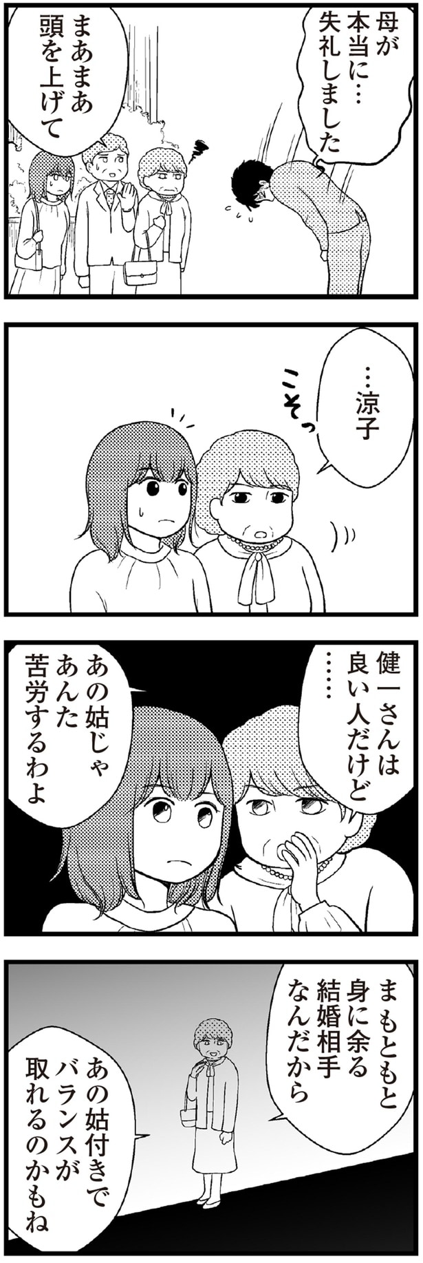 あの姑じゃあんた苦労するわよ
