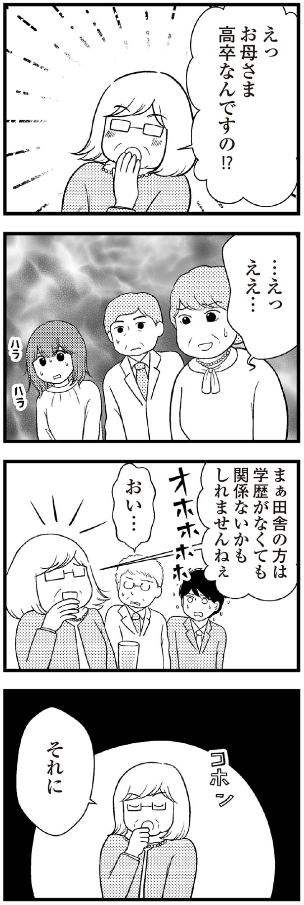 お母さま高卒なんですの！？
