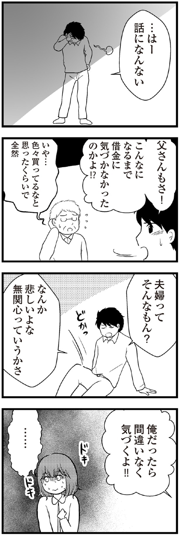 夫婦ってそんなもん？