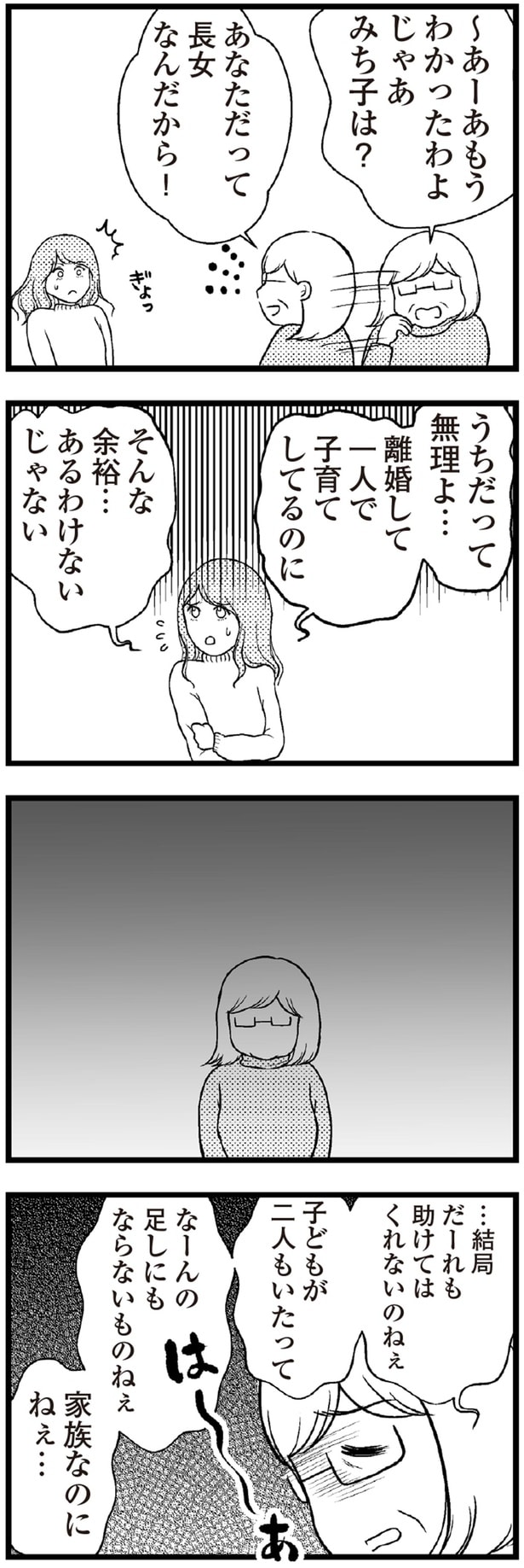 家族なのにねぇ…