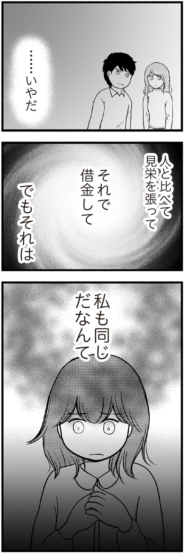 私も同じだなんて