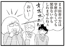 「田舎の方は学歴がなくても」両親を笑った義母。なのにお金のことで甘えてくるなんて
