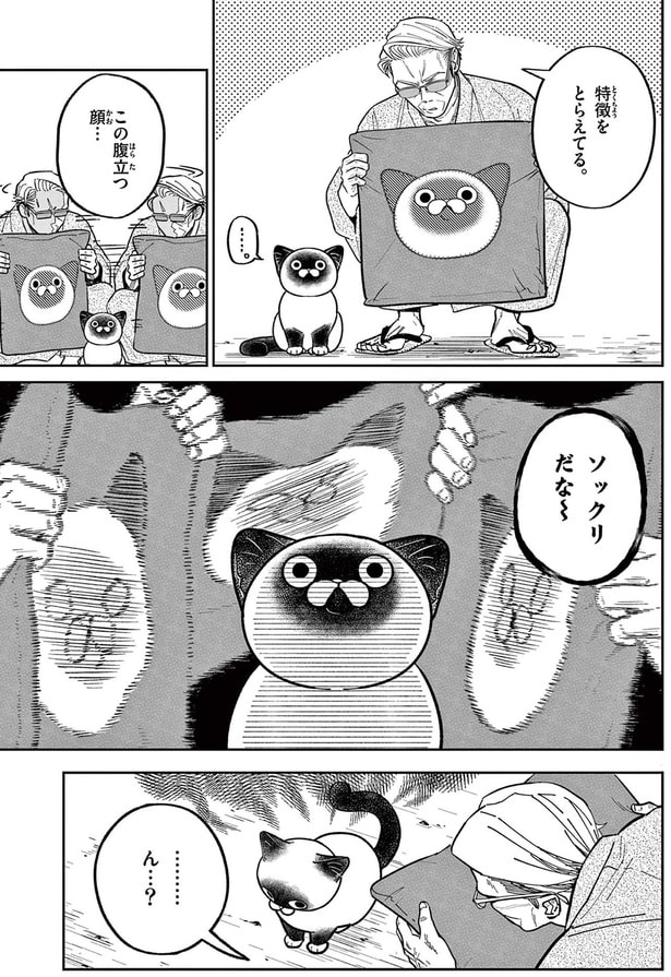 ソックリだな～