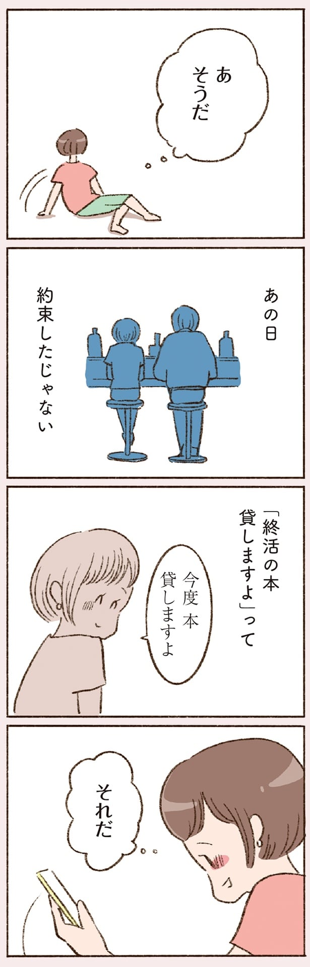 あの日　約束したじゃない