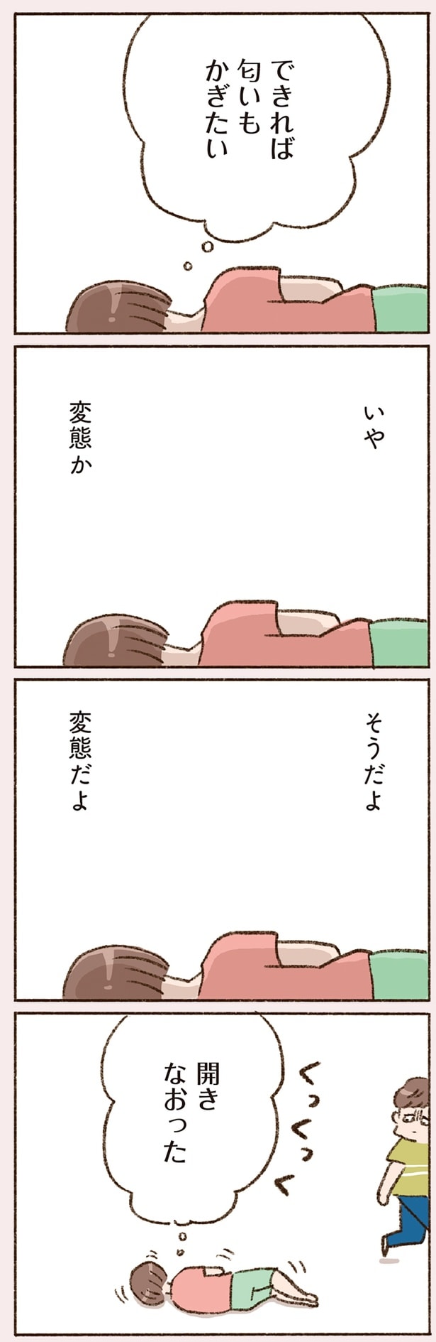 できれば匂いもかぎたい