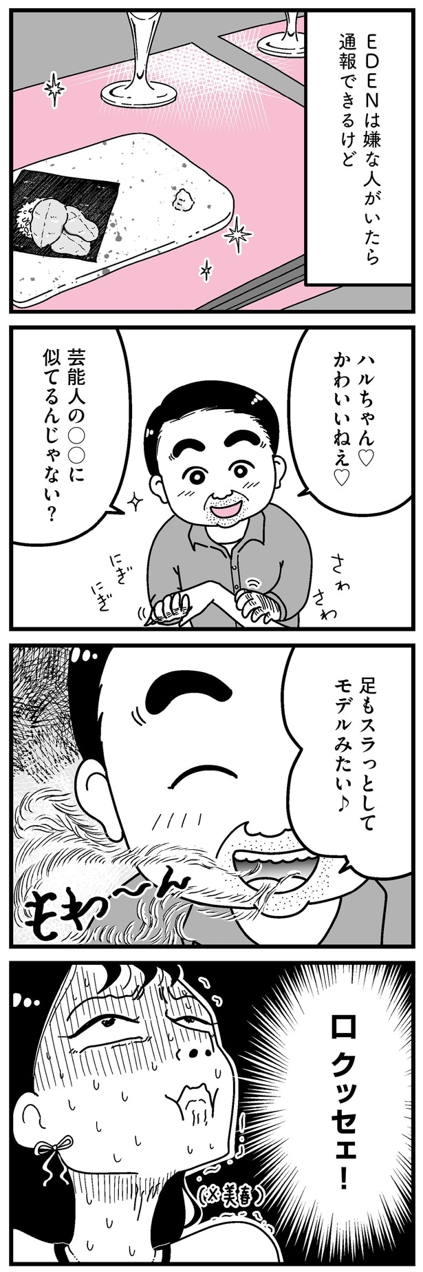 嫌な人がいたら通報できるけど