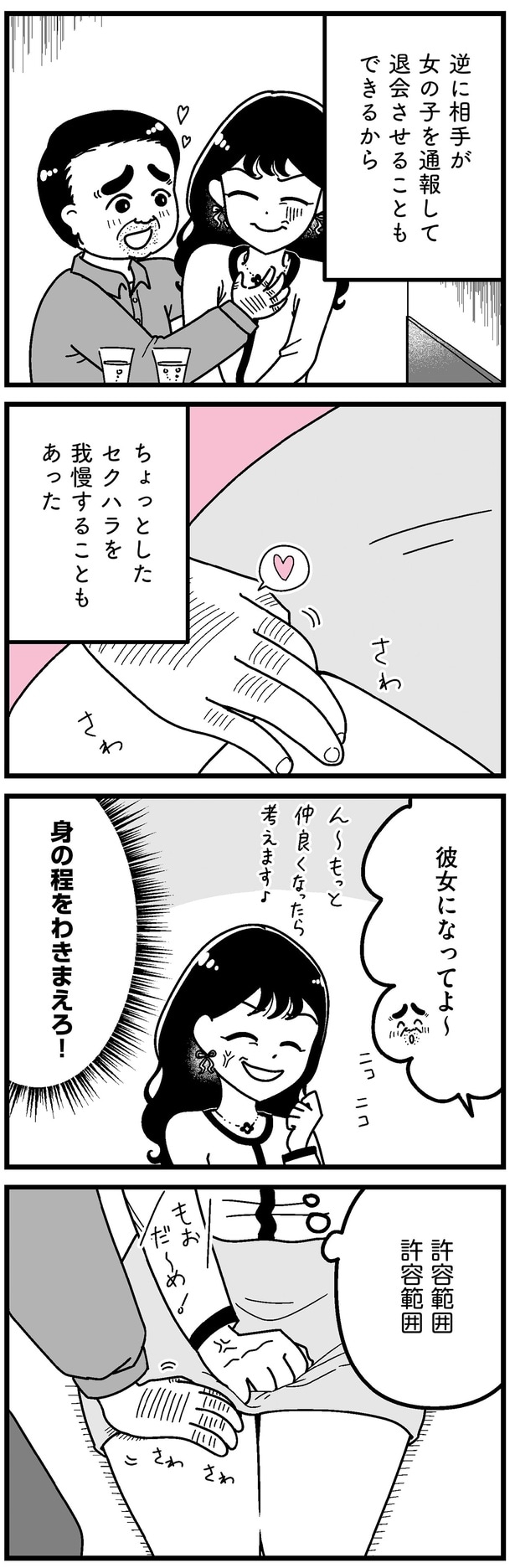 身の程をわきまえろ!