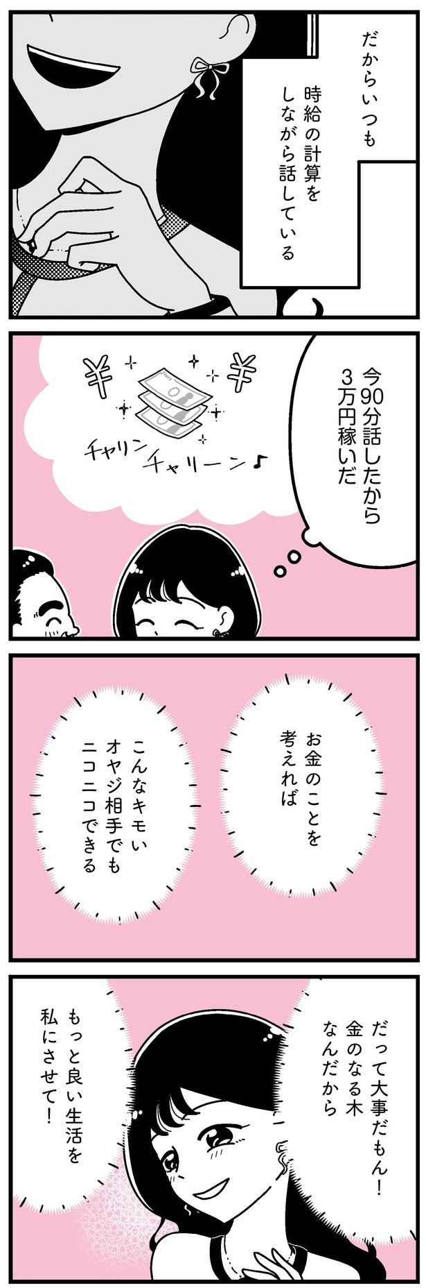 もっと良い生活を私にさせて!