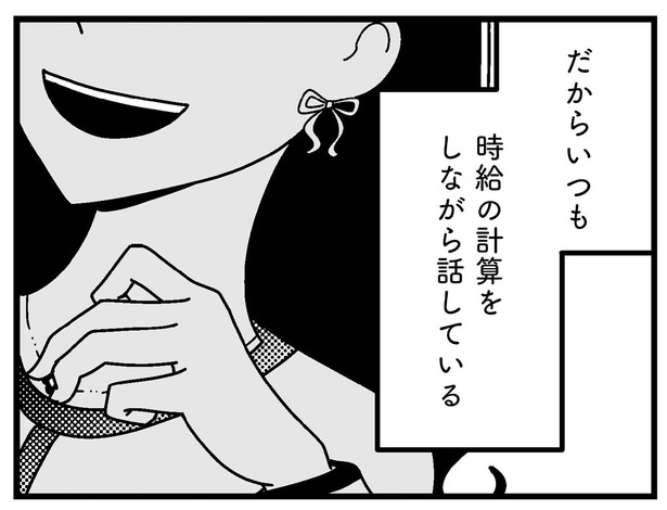「90分話したから3万円」お金のことを考えれば、しんどいお客さんでも平気/人生もっとうまくやれたのに(29)