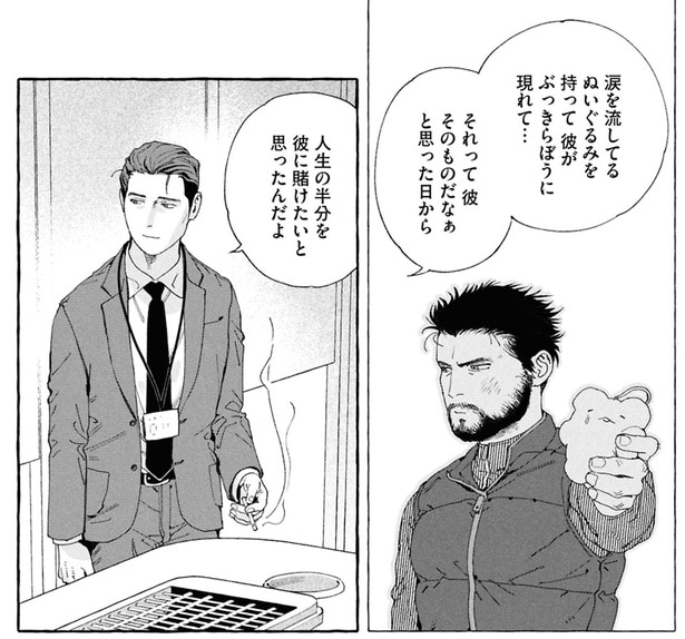 人生の半分を彼に賭けたいと思ったんだよ