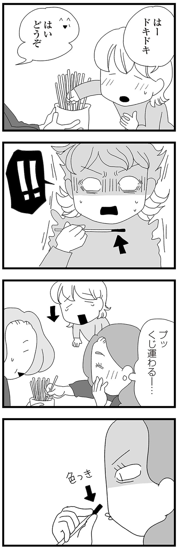 はードキドキ