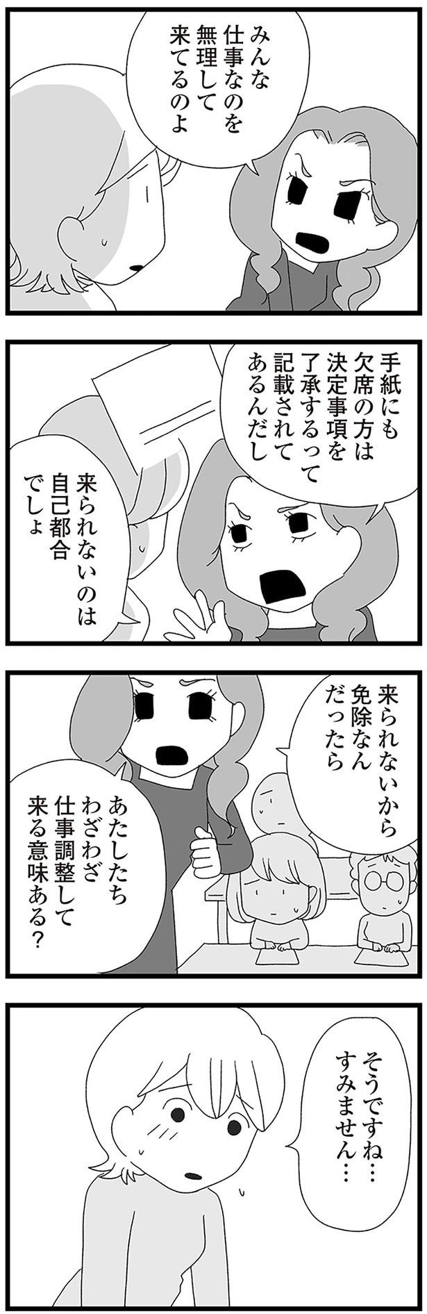 来られないのは自己都合でしょ