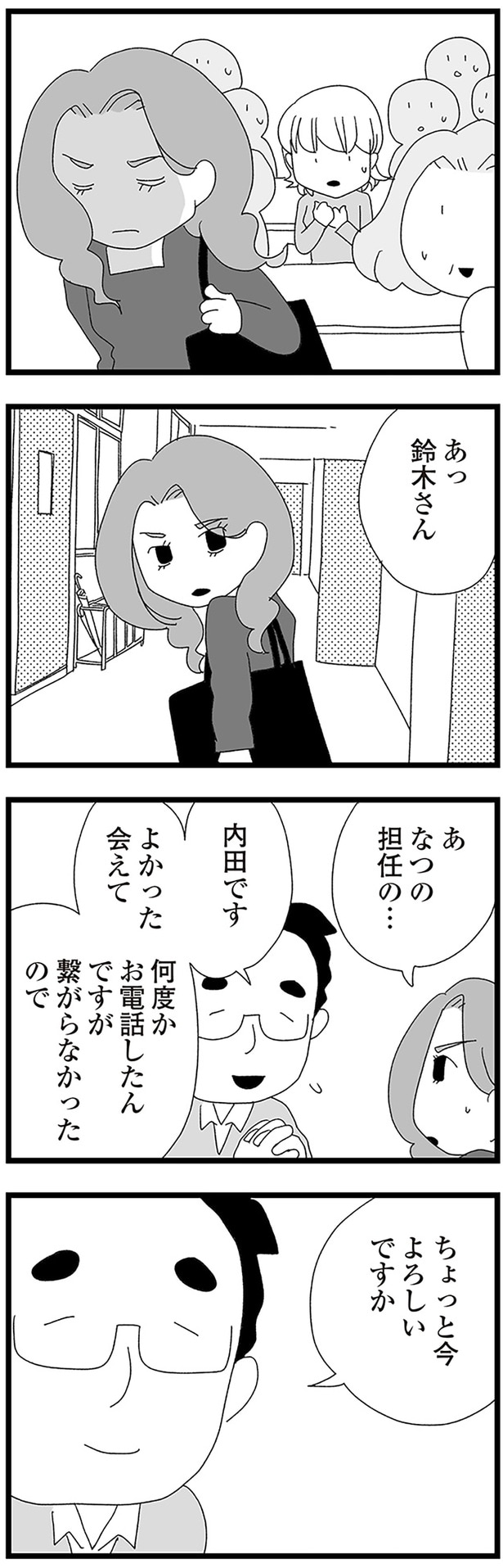 ちょっと今よろしいですか