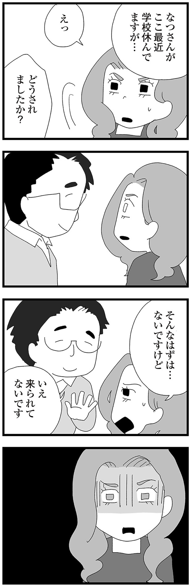 そんなはずは…ないですけど