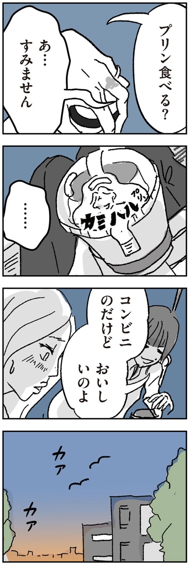 プリン食べる？