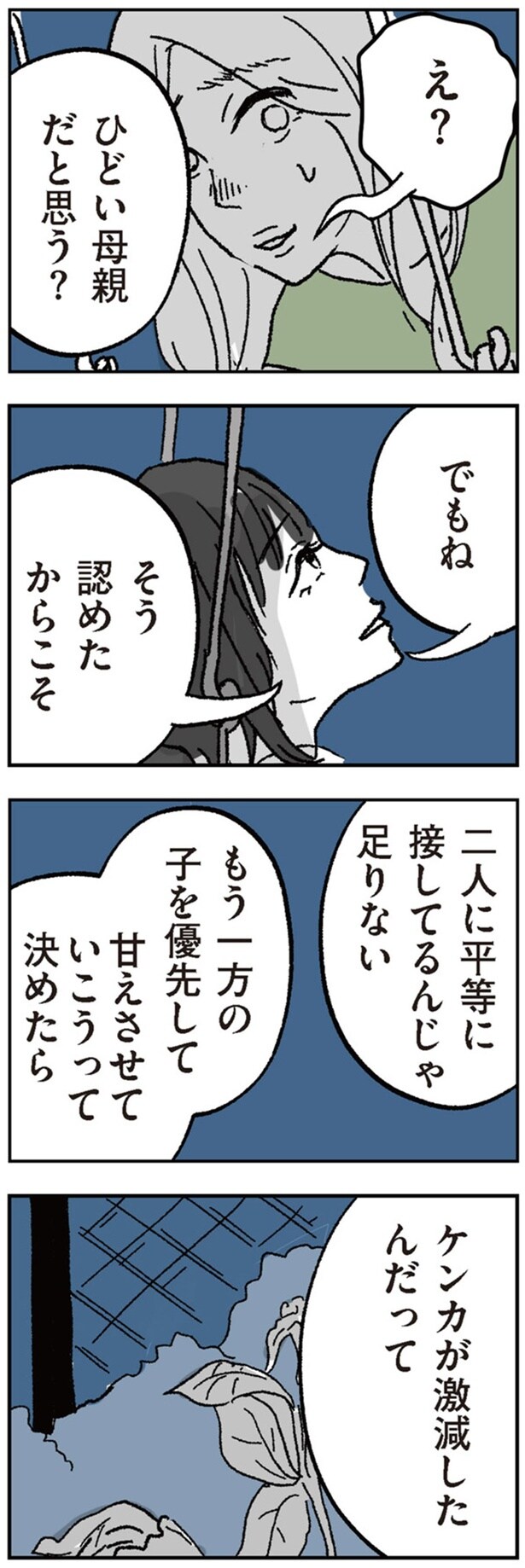 ひどい母親だと思う？