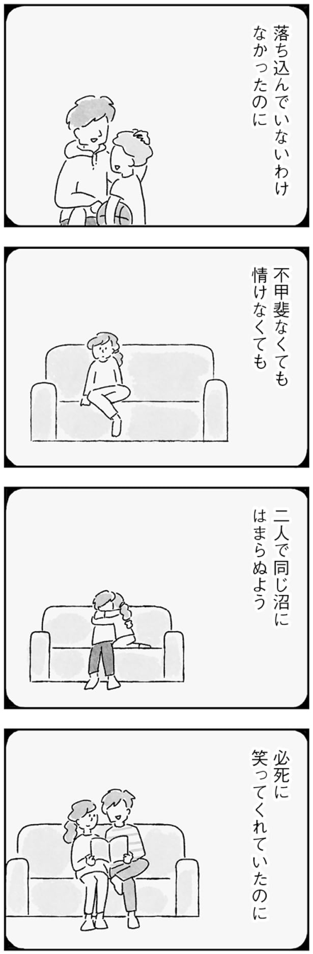 二人で同じ沼にはまらぬよう