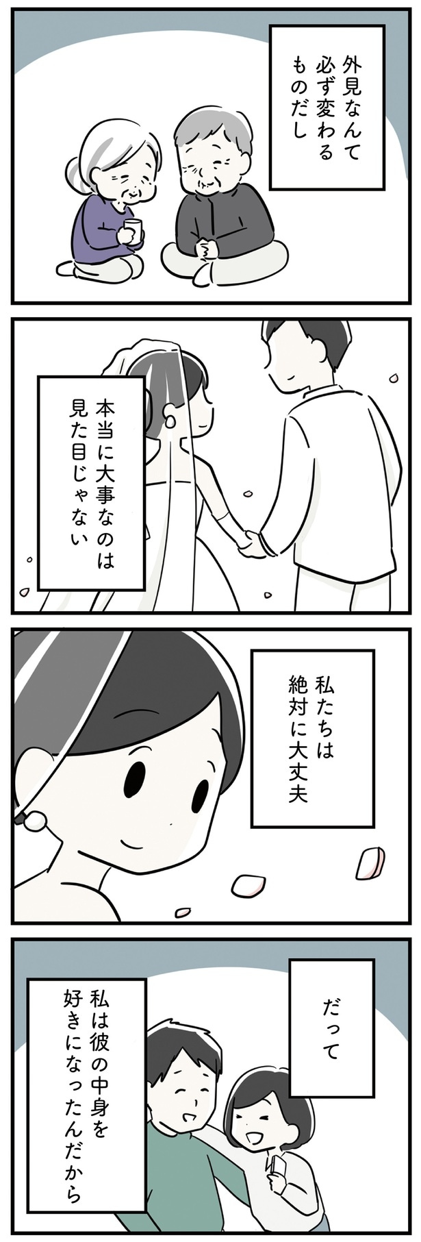 本当に大事なのは
