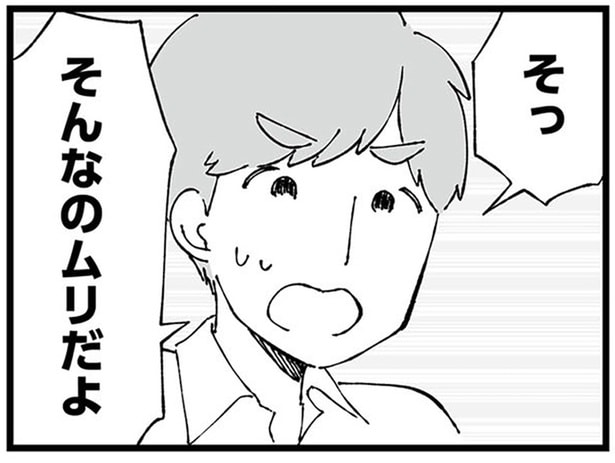 そんなのムリだよ