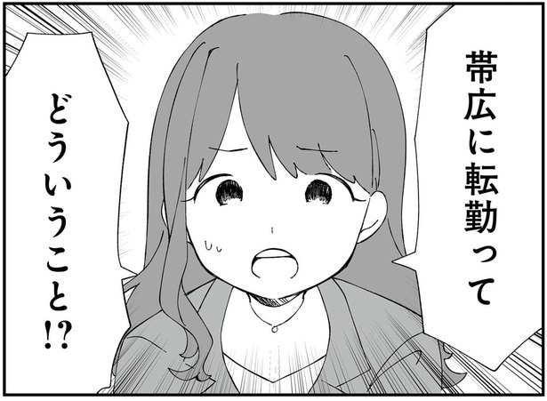 どういうこと！？