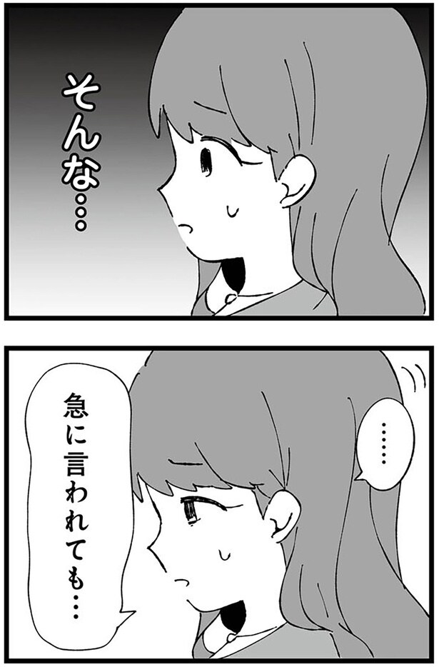 急に言われても…