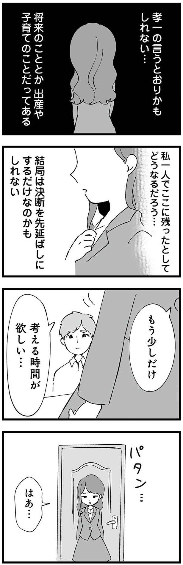 考える時間が欲しい…