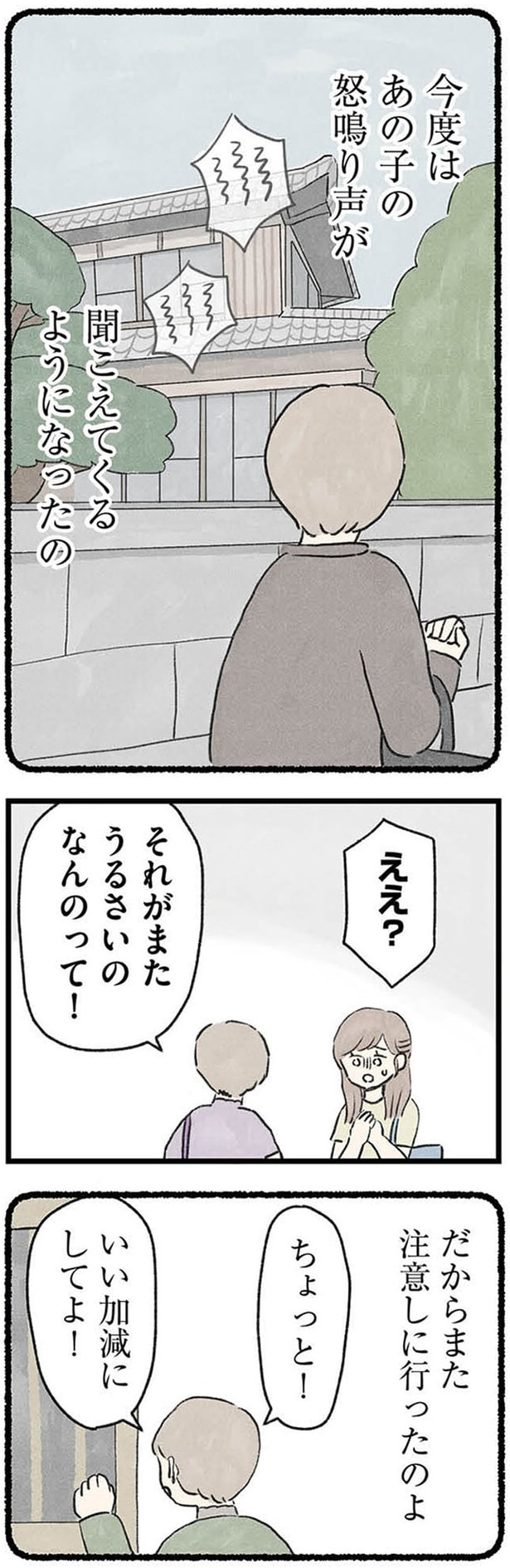 うるさいのなんのって！