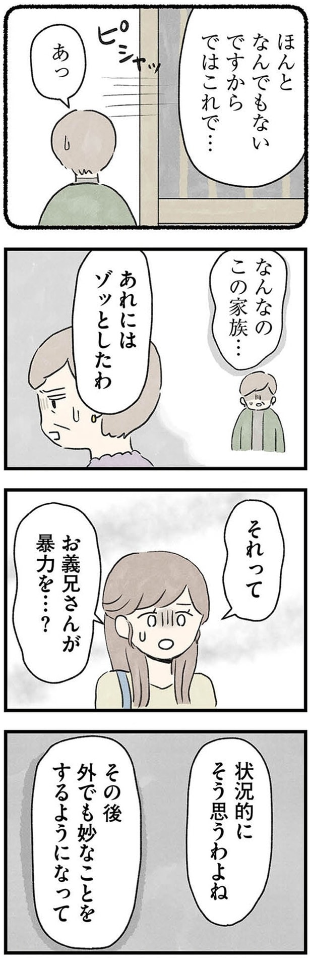 ゾッとしたわ