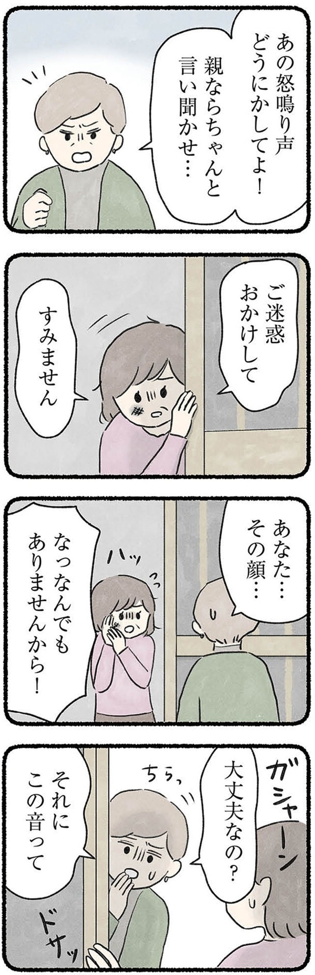 あなた…その顔…