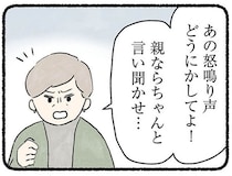 いつからか聞こえ始めた長男の怒鳴り声。注意に行った女性が家族の異変にゾッ！／隠された家族（10）