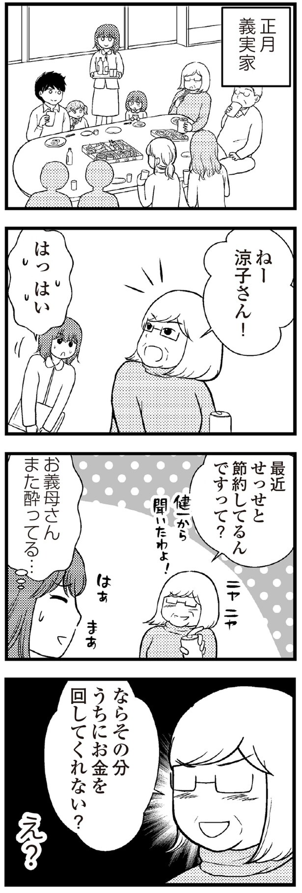 せっせと節約してるんですって？