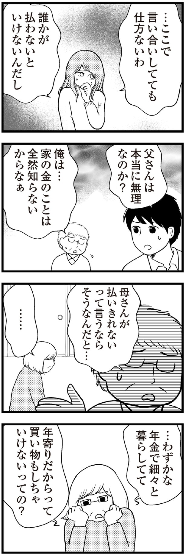 誰かが払わないといけないんだし