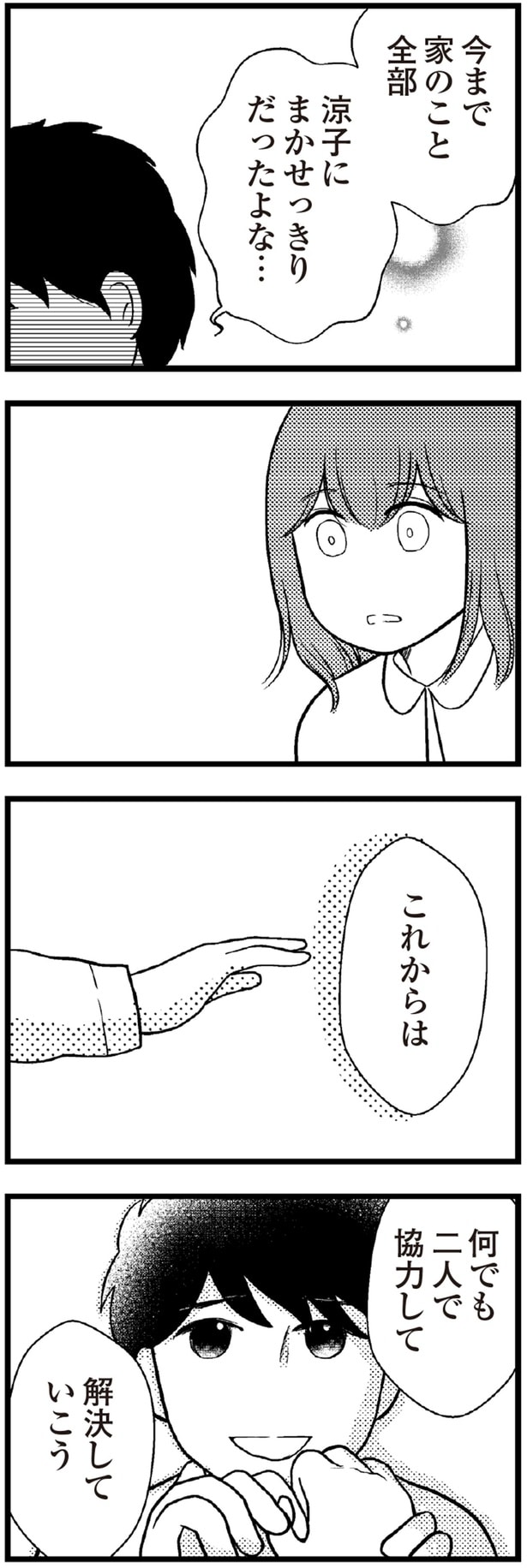 何でも二人で協力して解決していこう