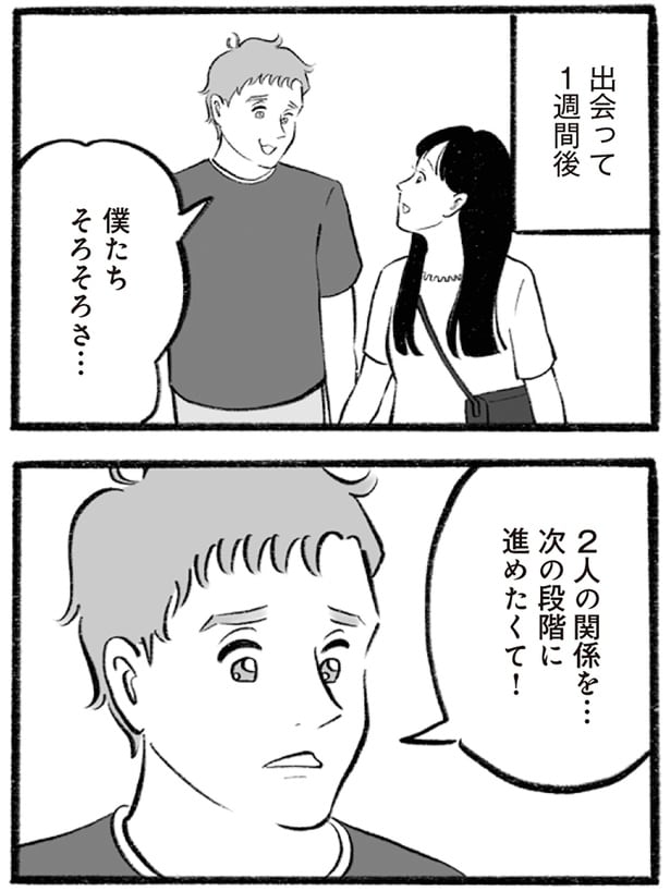 僕たちそろそろさ…