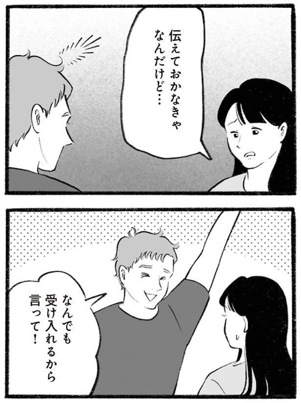 伝えておかなきゃなんだけど…