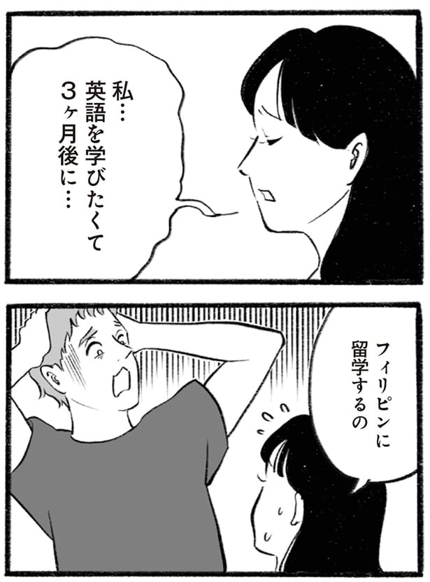 フィリピンに留学するの