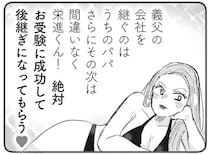 狙いは義実家の全財産？ 自己中ママは子どものお受験でもやらかしていて／マウンティングママ友が、全てを失った話（9）